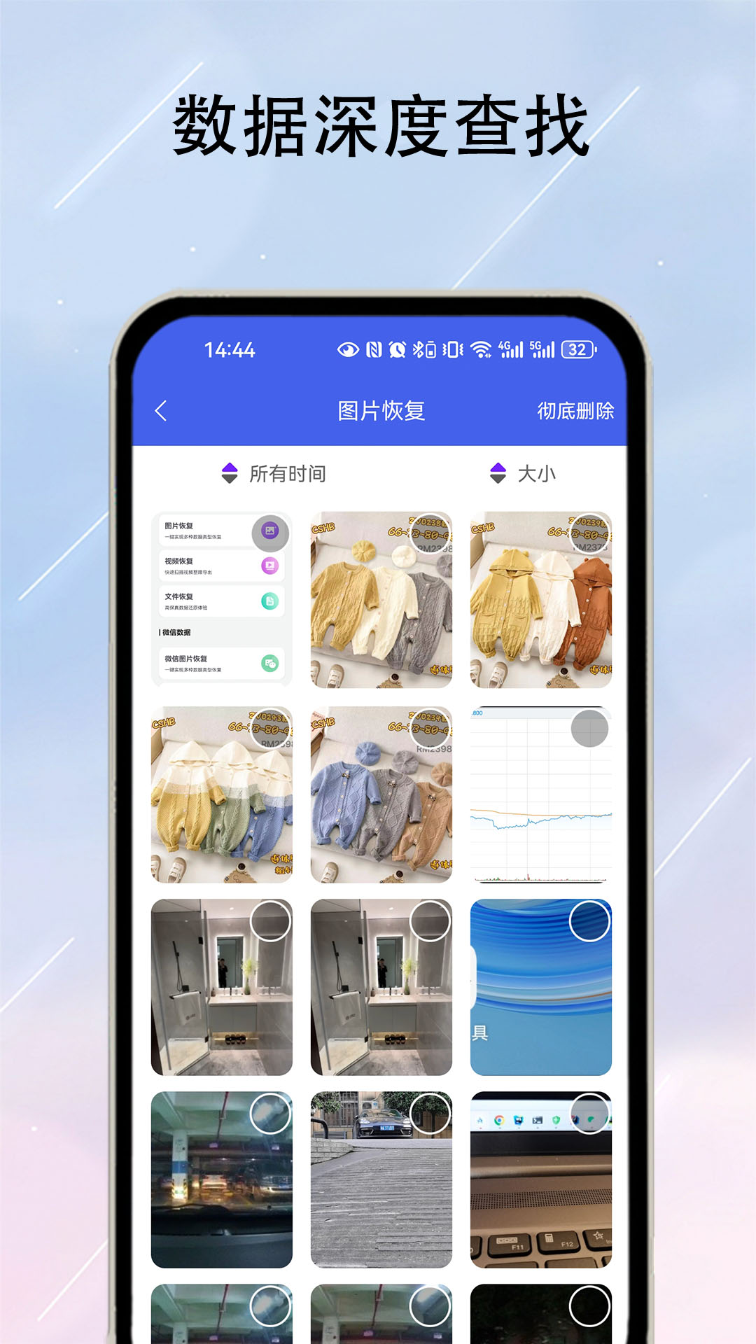 精彩截图-数据恢复器2025官方新版