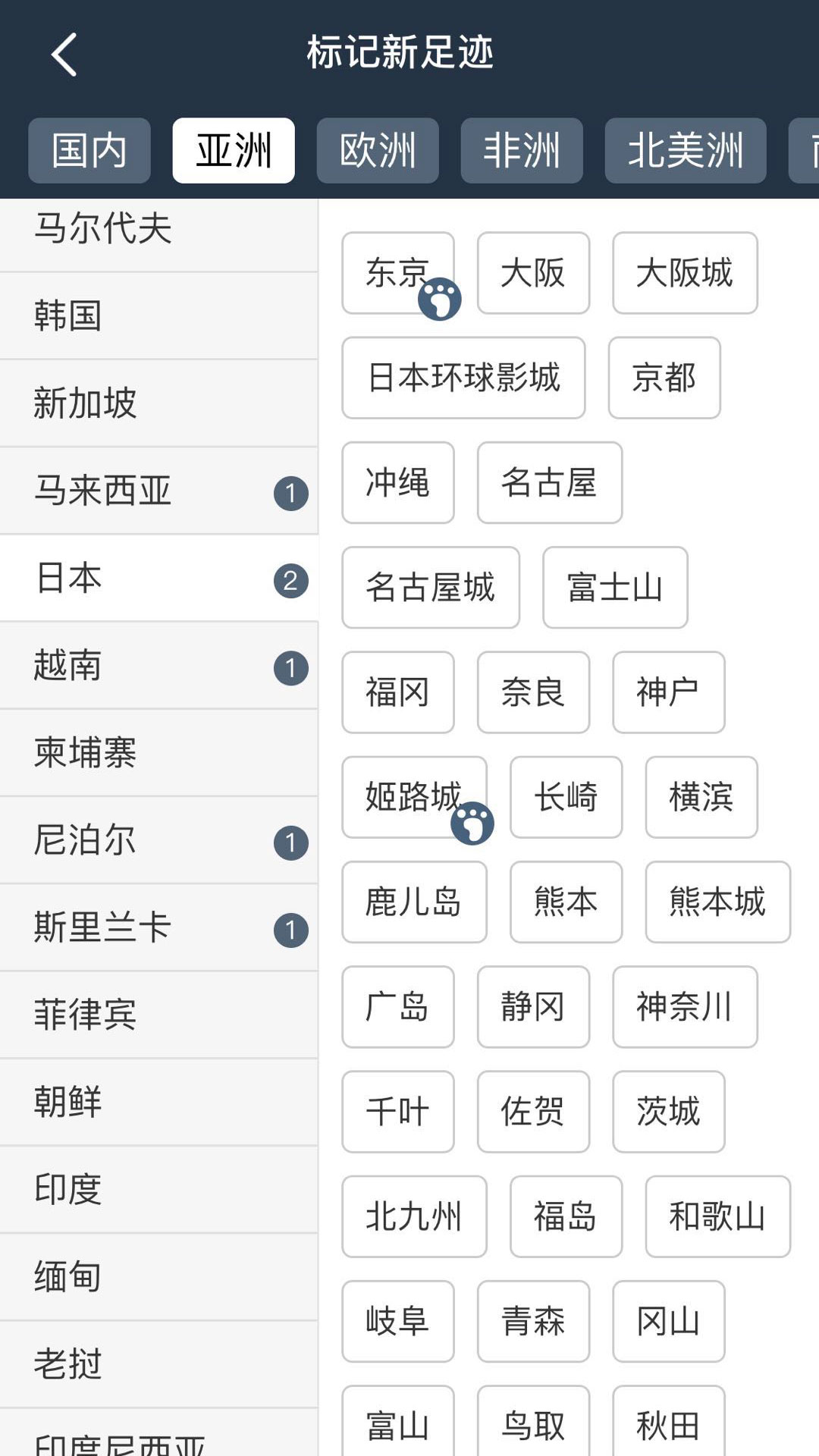 精彩截图-简足迹2025官方新版