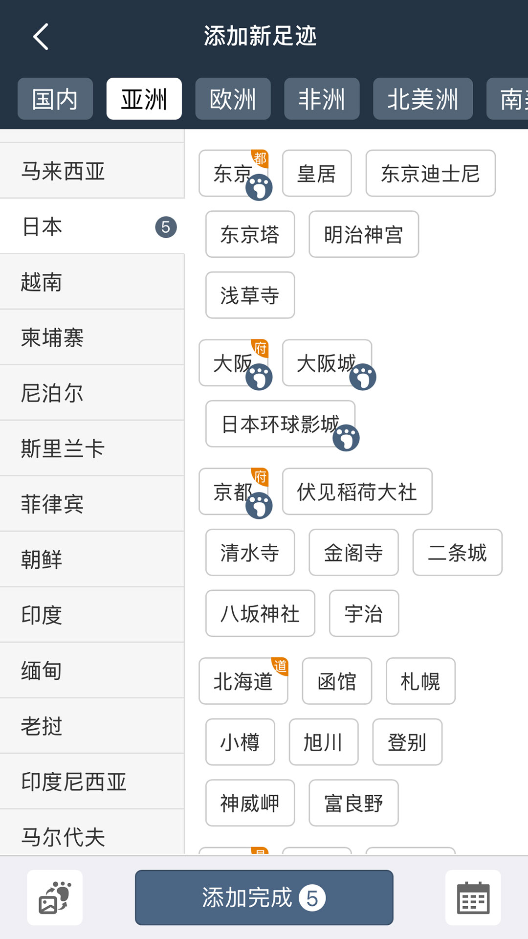 精彩截图-简足迹2026官方新版
