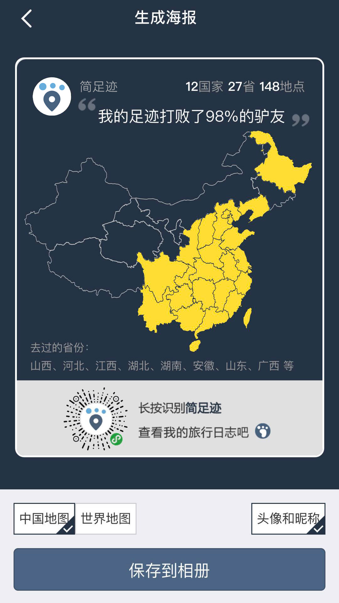 精彩截图-简足迹2025官方新版