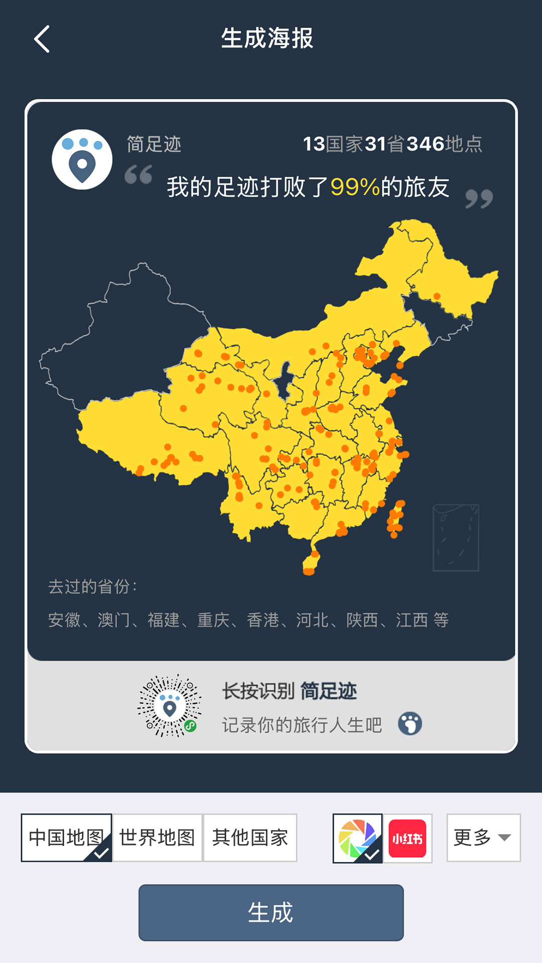 精彩截图-简足迹2026官方新版