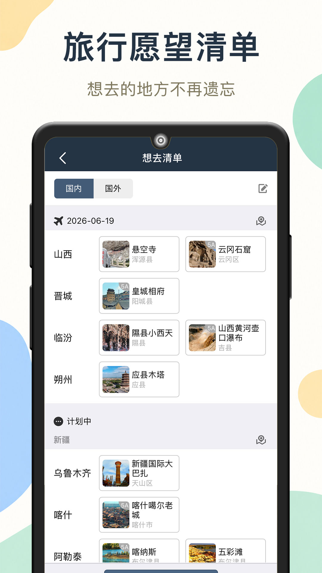 简足迹 截图 3
