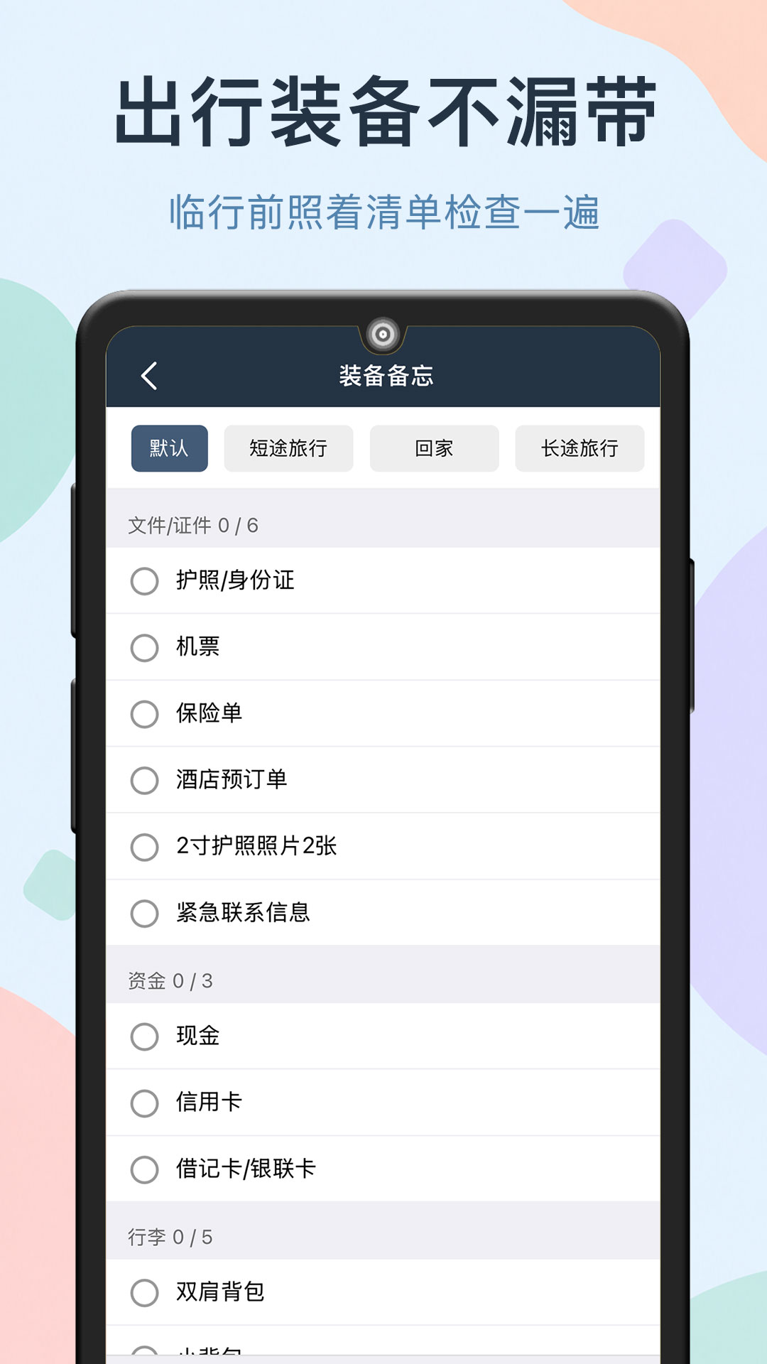 简足迹 截图 4