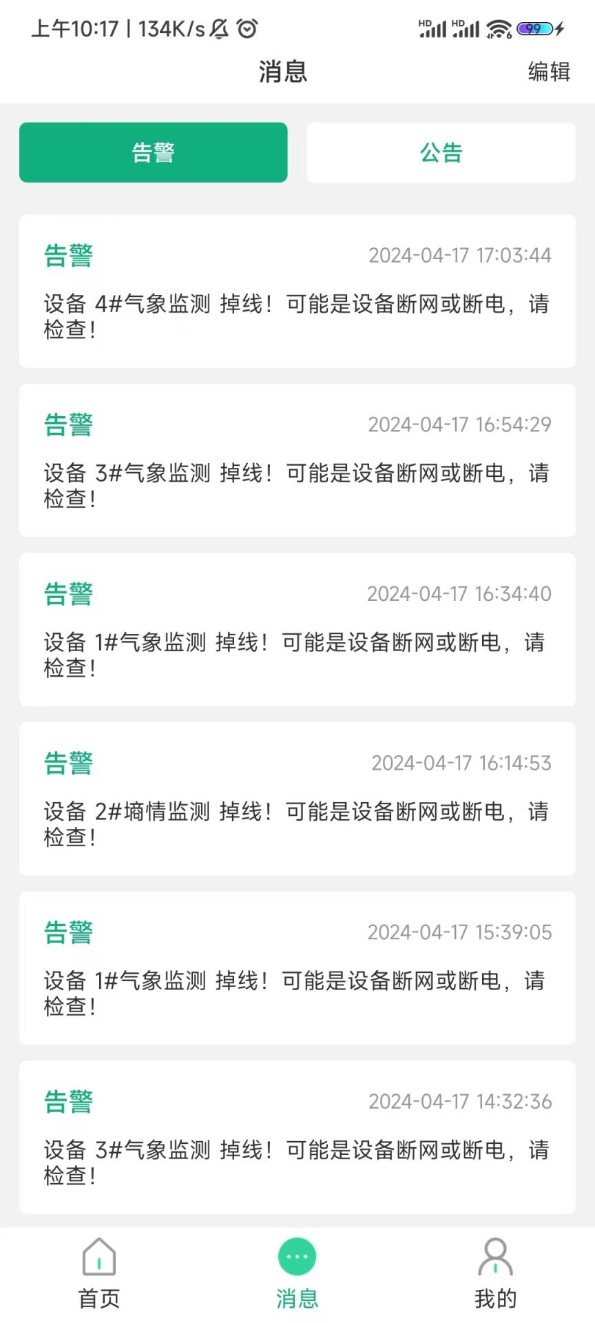 精彩截图-桠溪智农2025官方新版