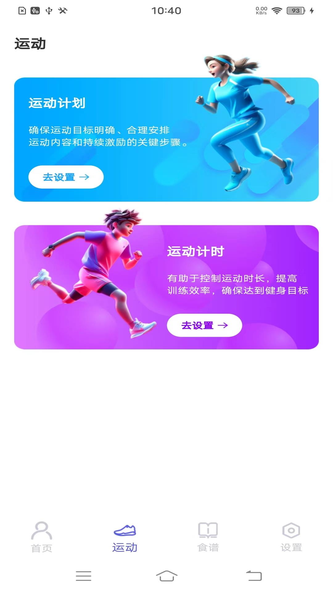 精彩截图-每日健康计步器2025官方新版