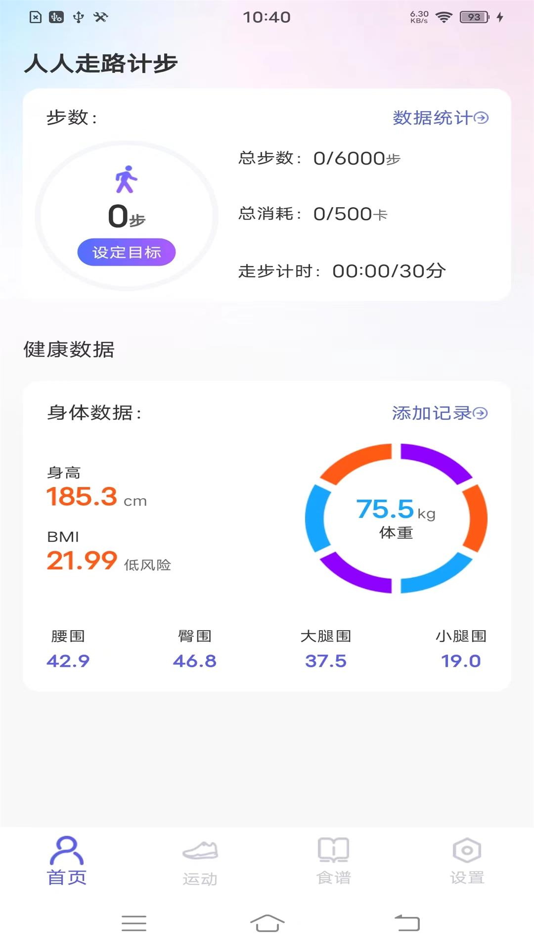 精彩截图-每日健康计步器2025官方新版
