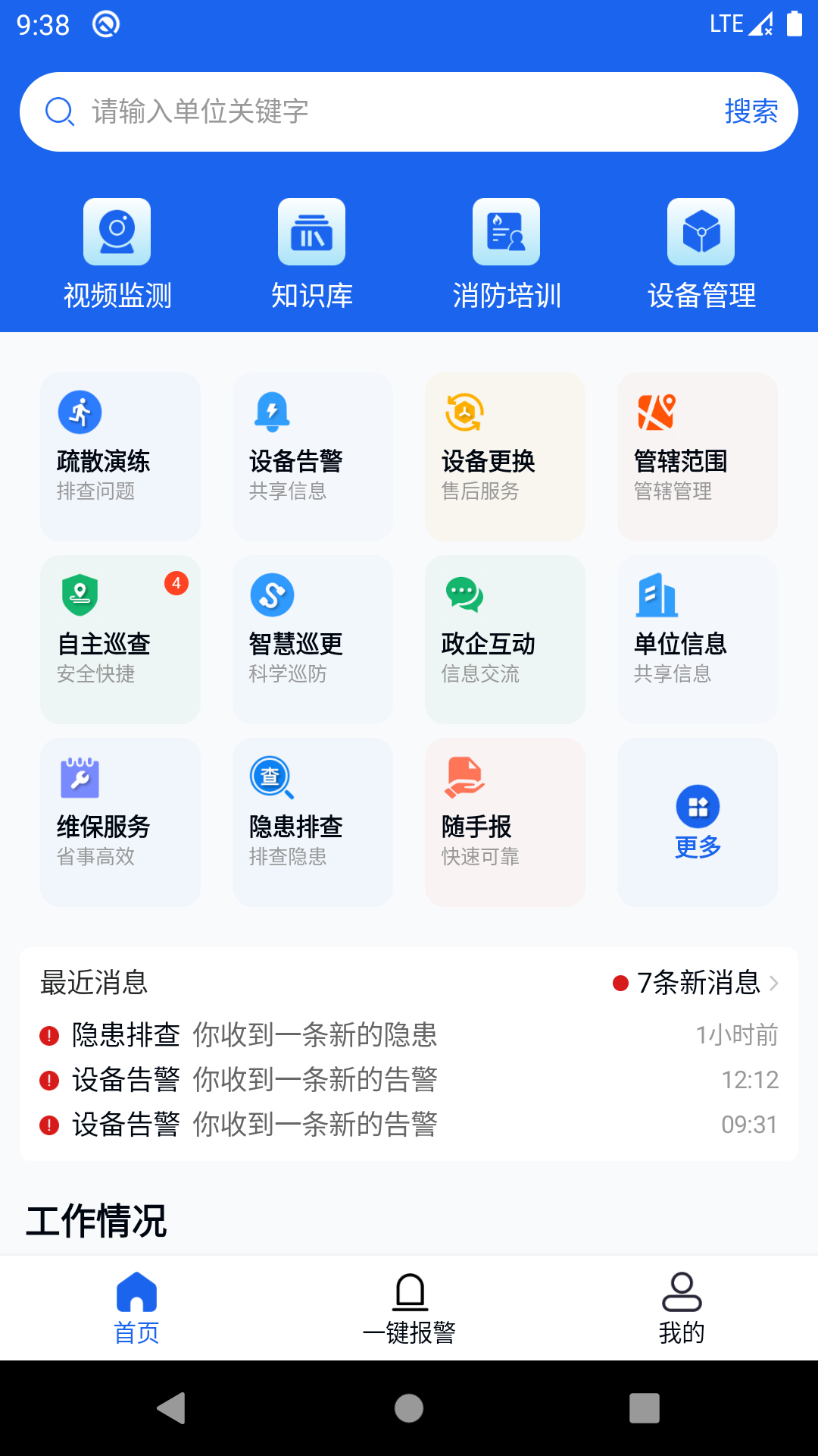 365安全管家 截图 1