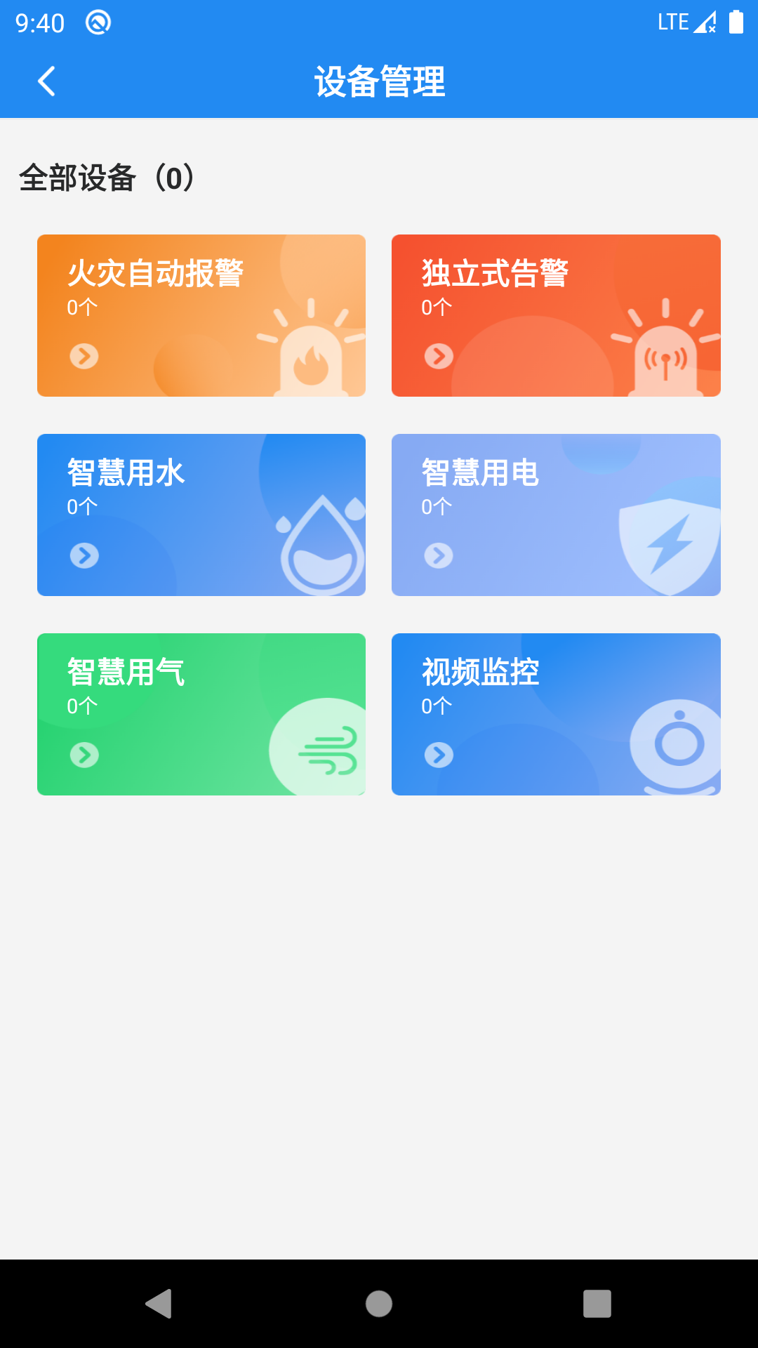 365安全管家 截图 2