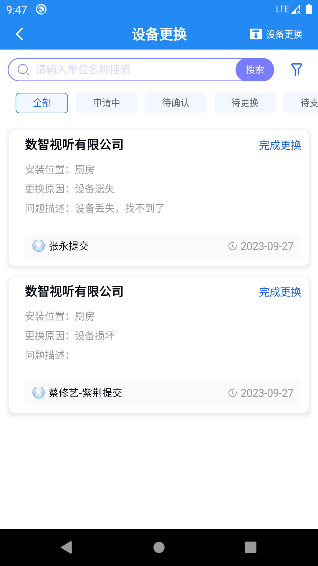 365安全管家 截图 4