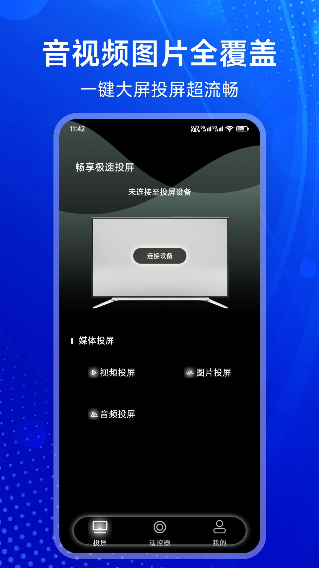 精彩截图-wifi投屏2026官方新版