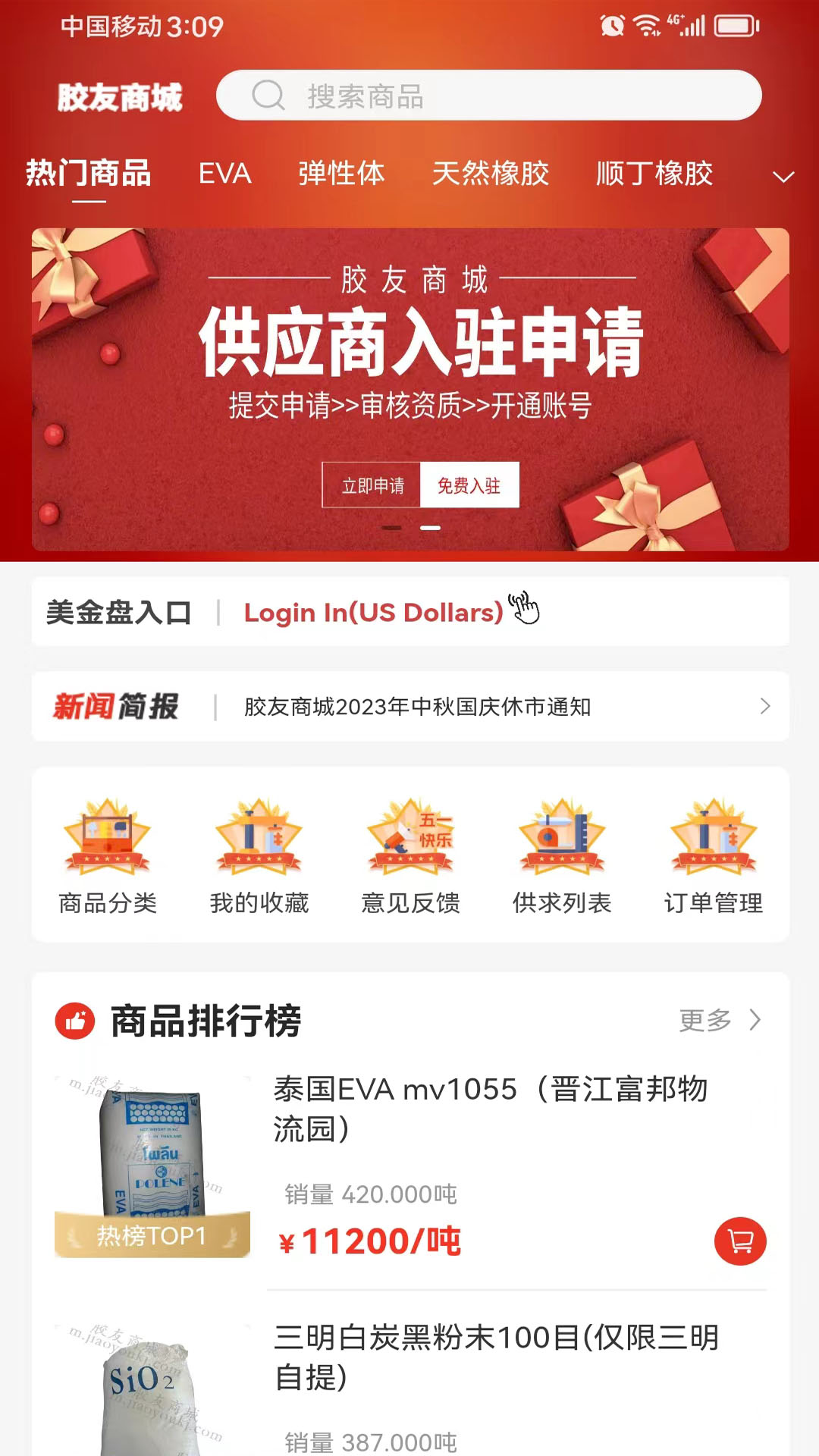 精彩截图-胶友商城2026官方新版