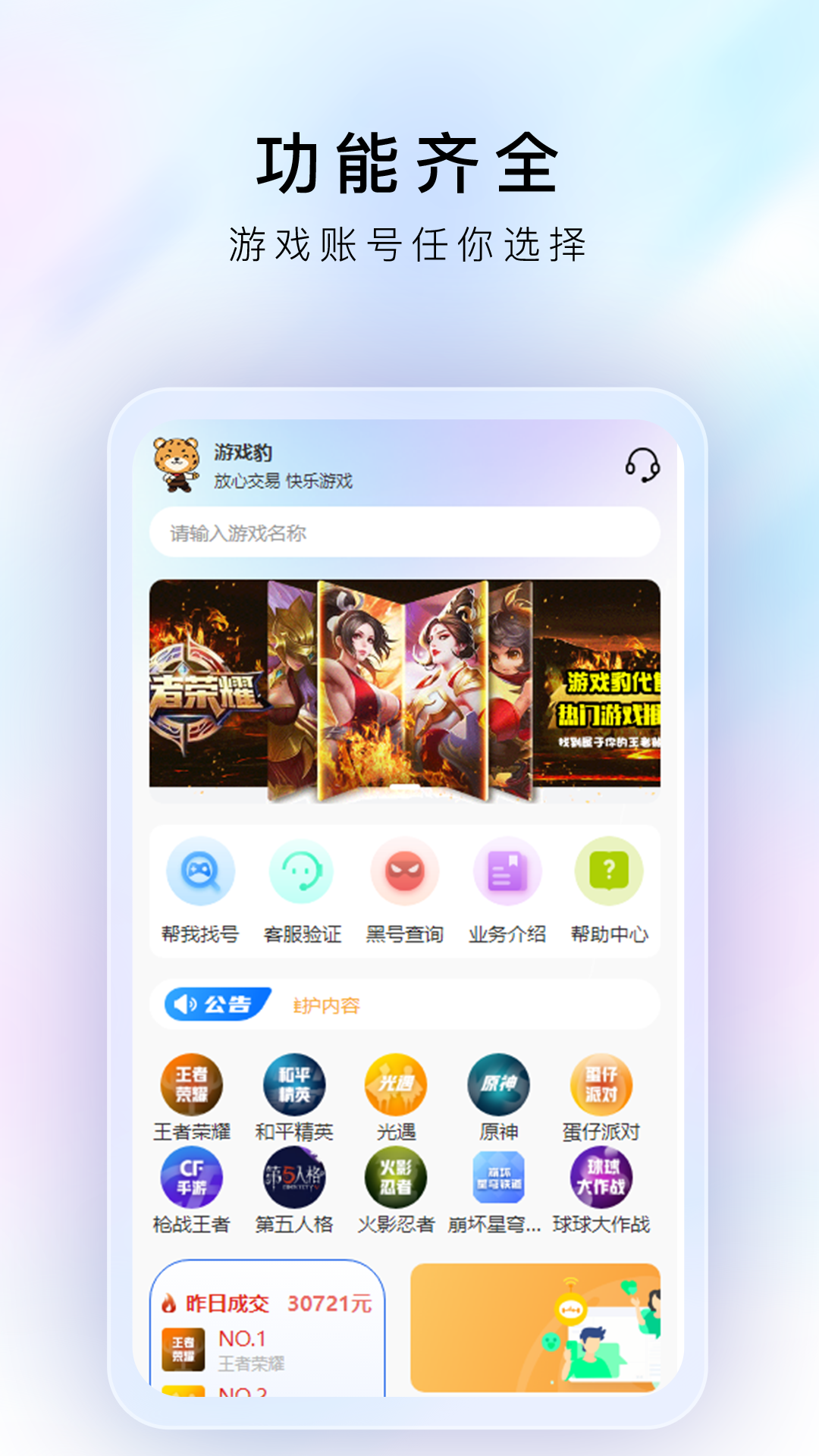 游戏豹代售安卓版高清截图