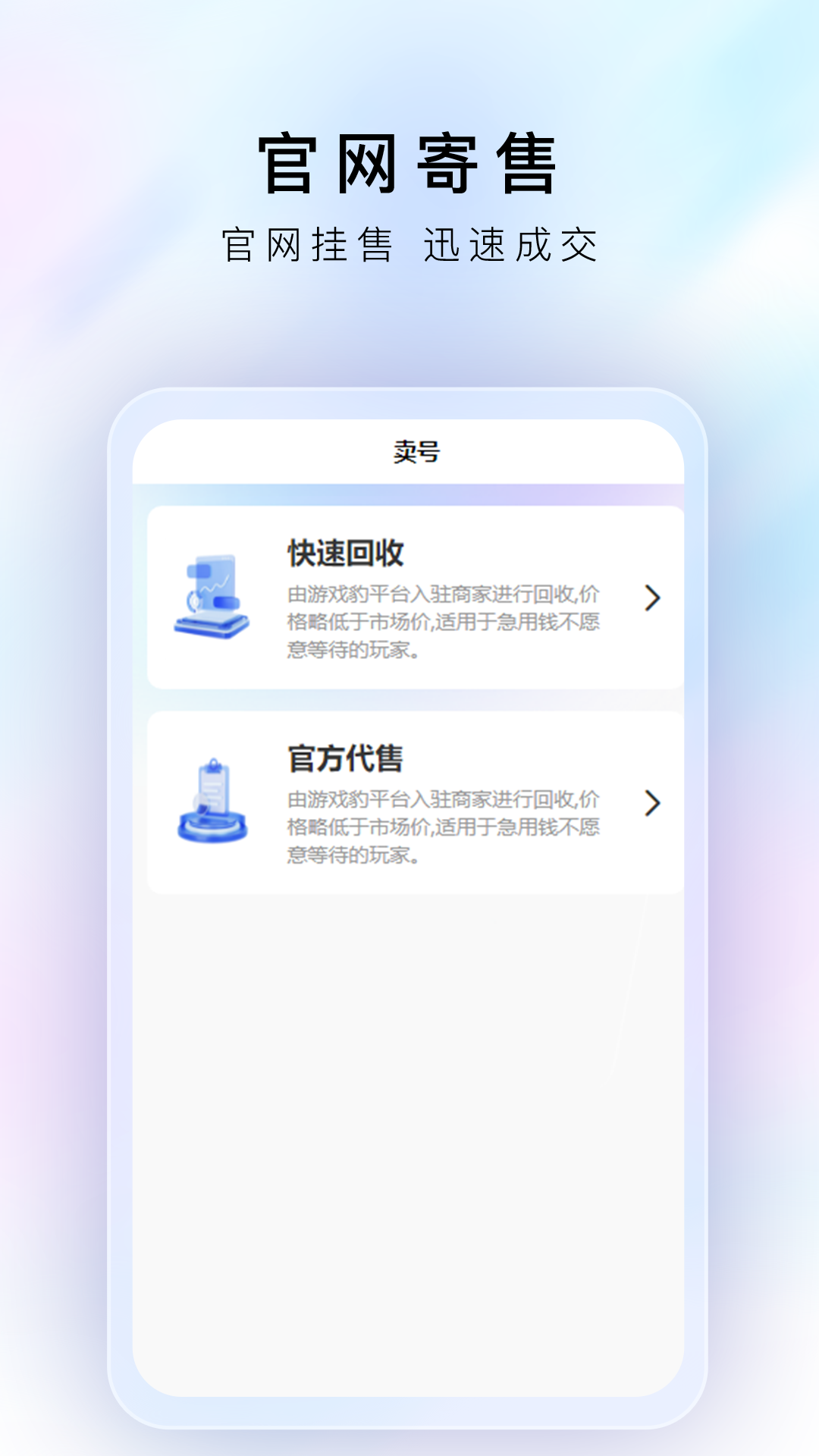 游戏豹代售安卓版高清截图
