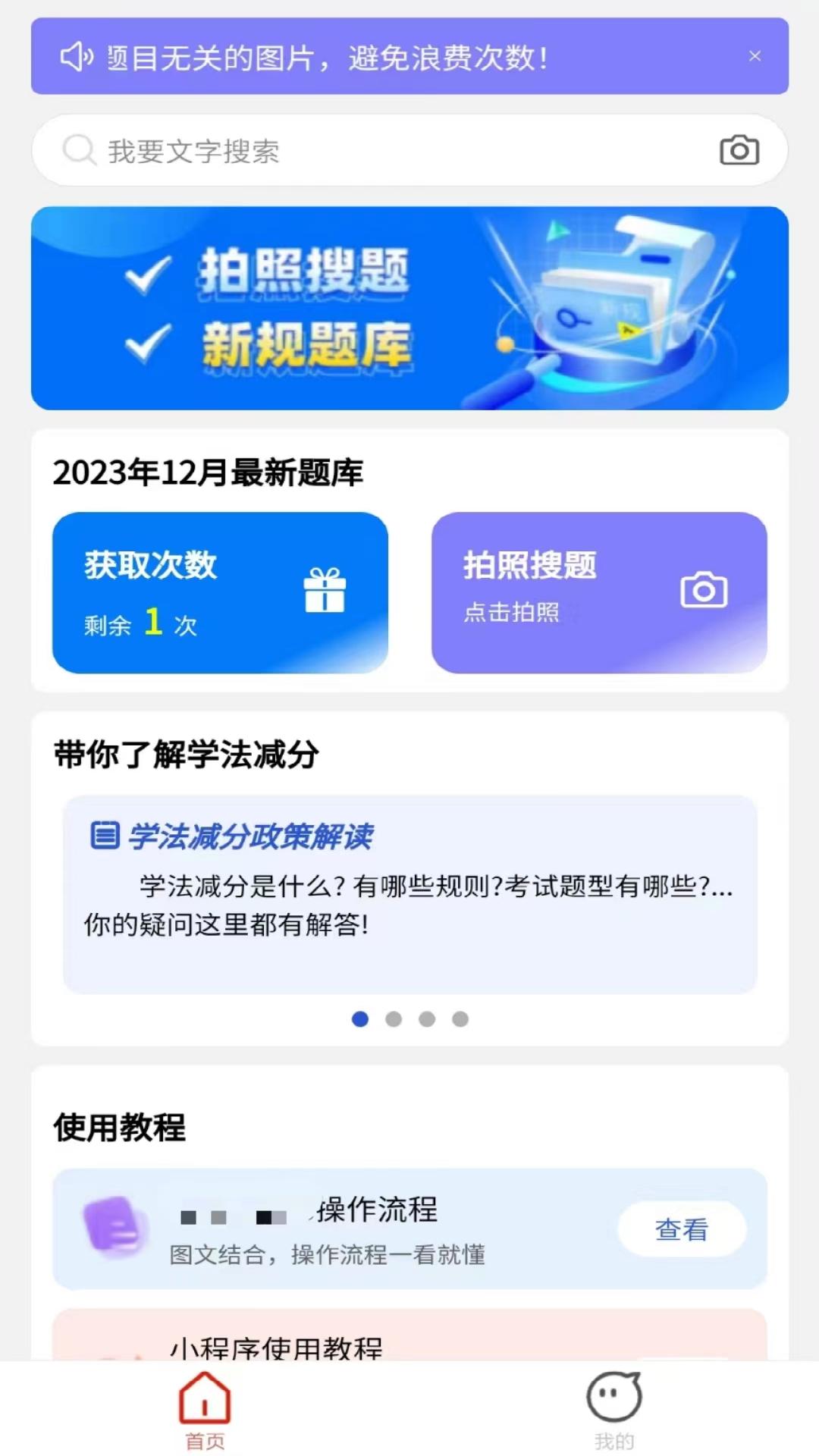精彩截图-学法减分拍题神器2025官方新版