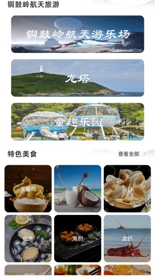 精彩截图-铜鼓岭航天旅游2024官方新版