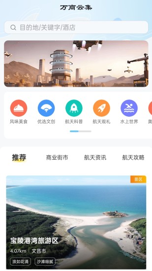 精彩截图-铜鼓岭航天旅游2024官方新版