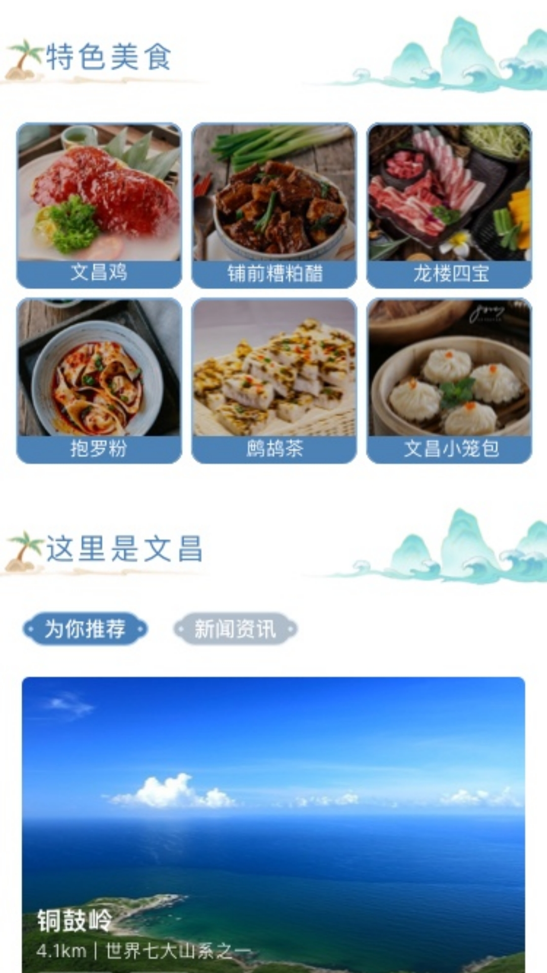 精彩截图-铜鼓岭航天旅游2026官方新版