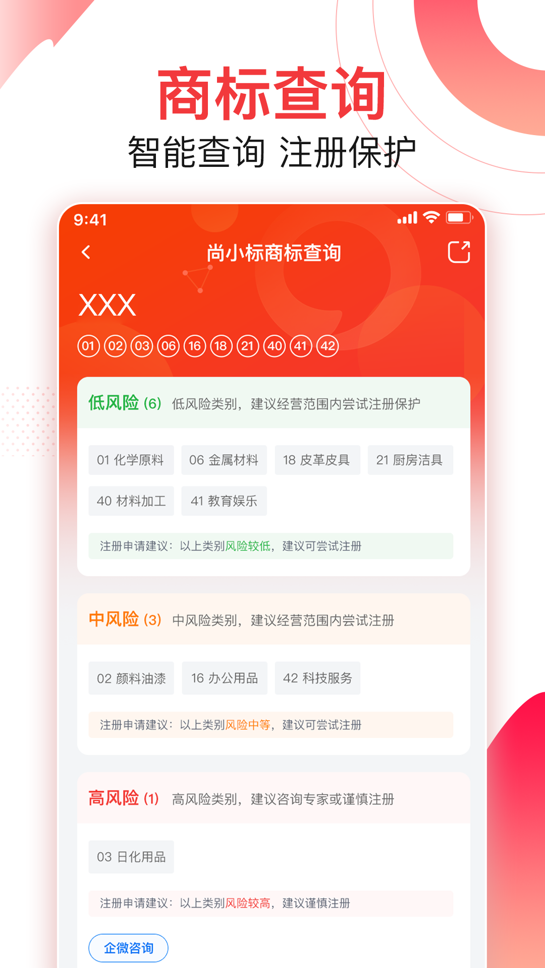 尚小标智能商标注册交易截图