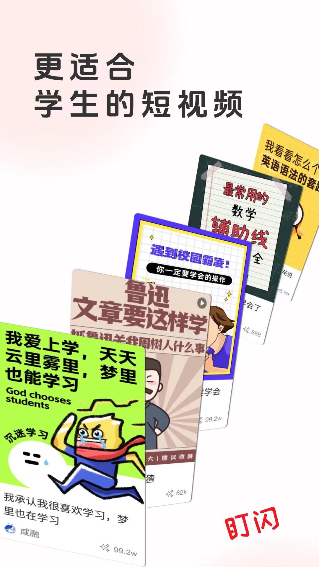 精彩截图-盯闪2026官方新版