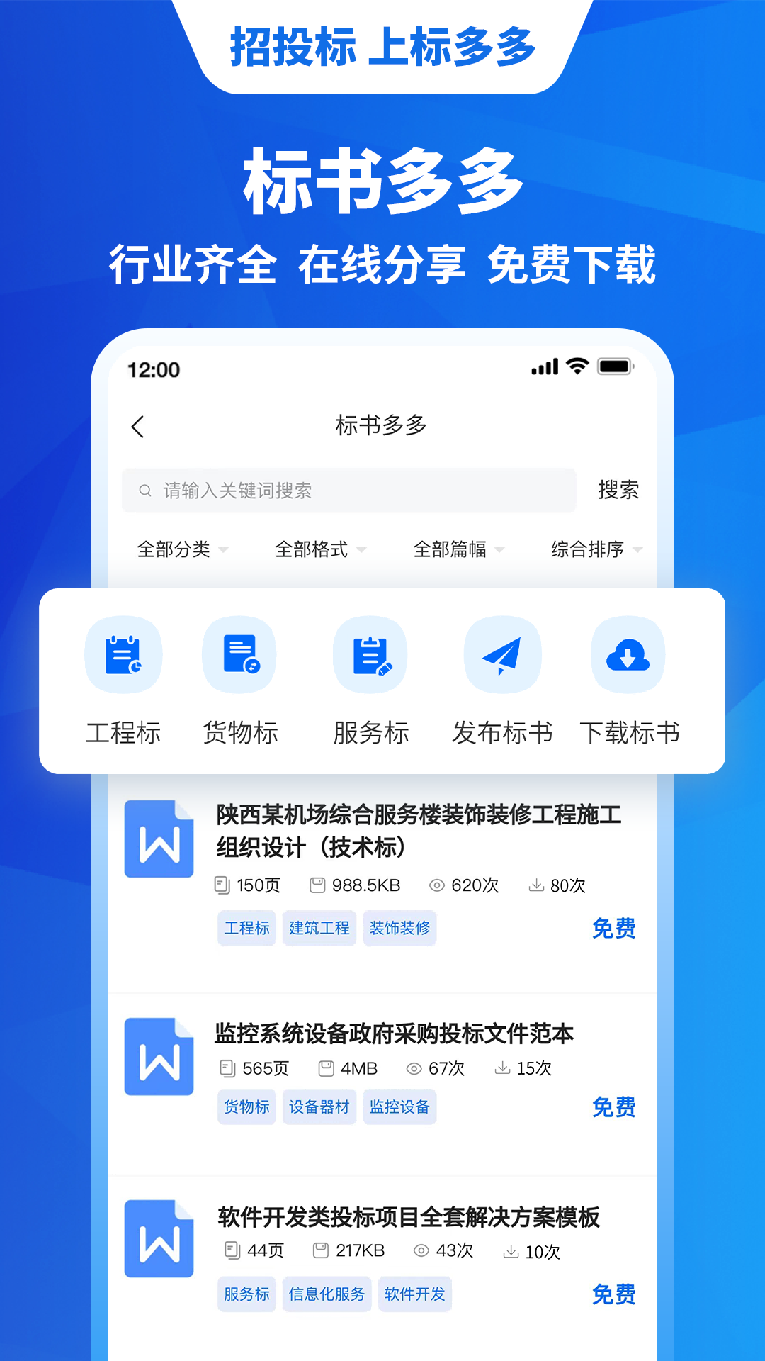 精彩截图-标多多2025官方新版