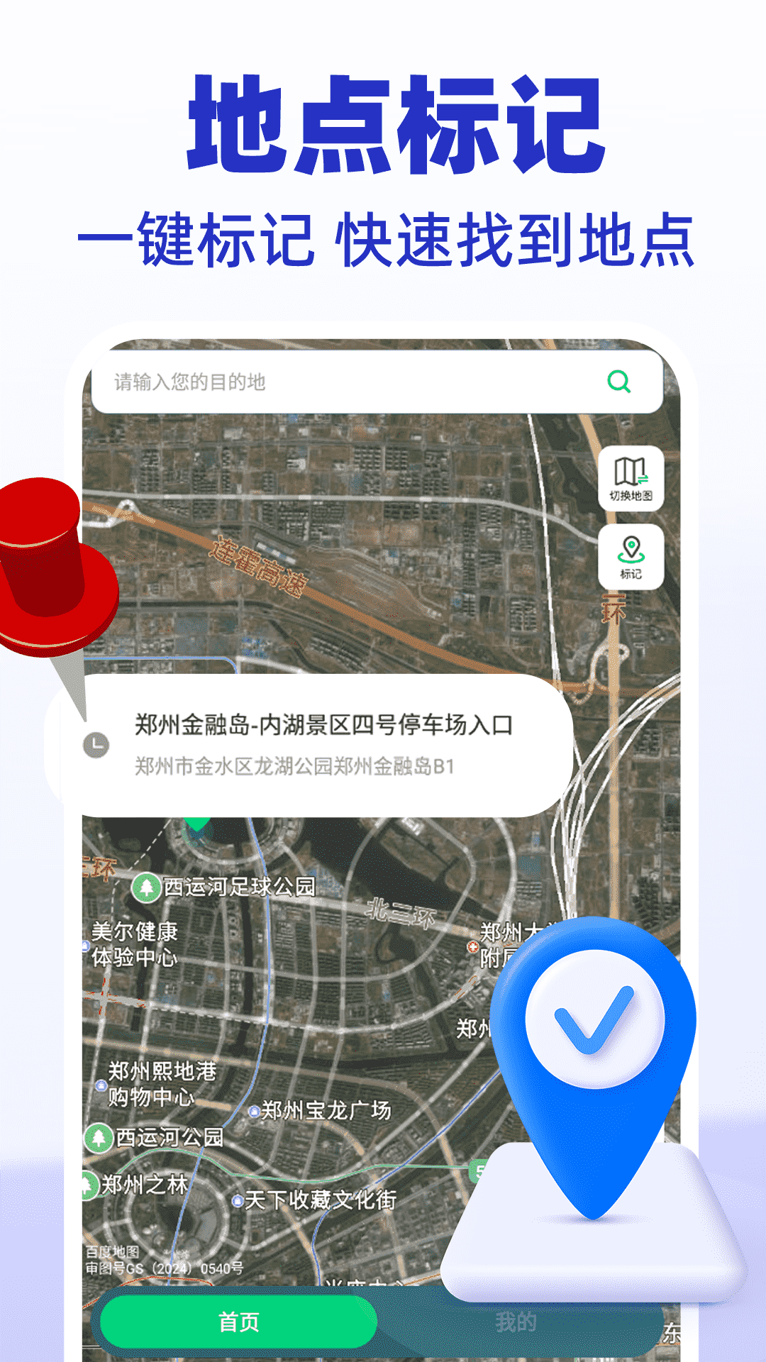 精彩截图-百德地图2025官方新版