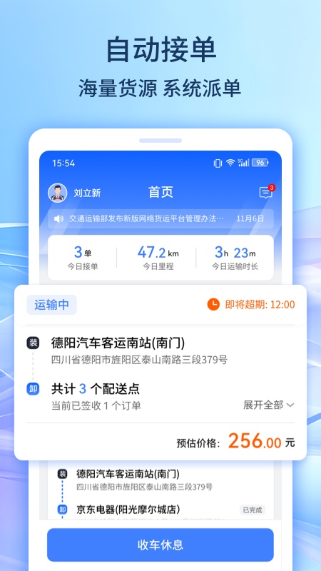 旌云通 截图 4