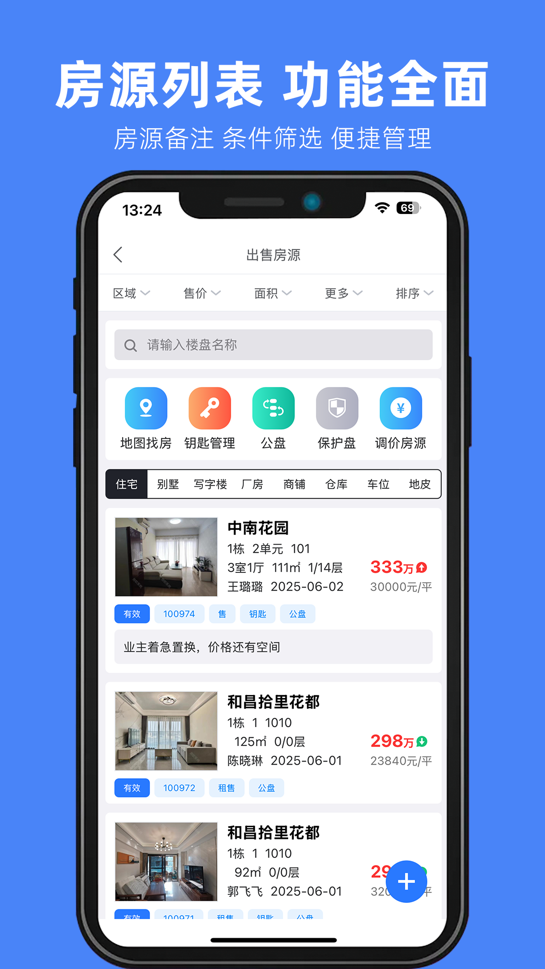 精彩截图-房软中介系统2026官方新版