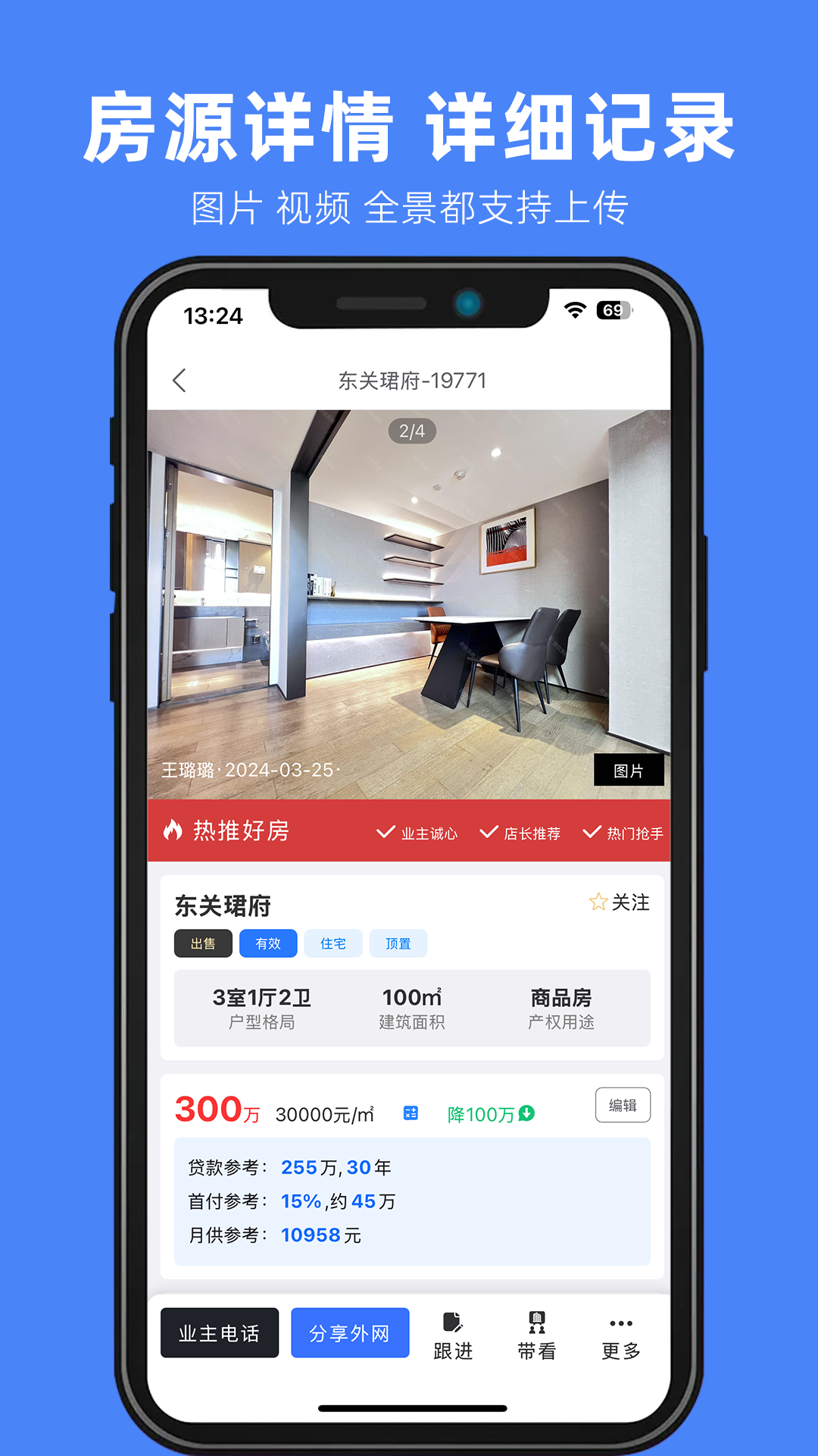 精彩截图-房软中介系统2026官方新版