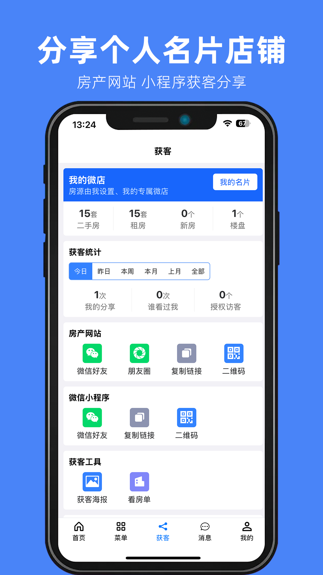 精彩截图-房软中介系统2026官方新版