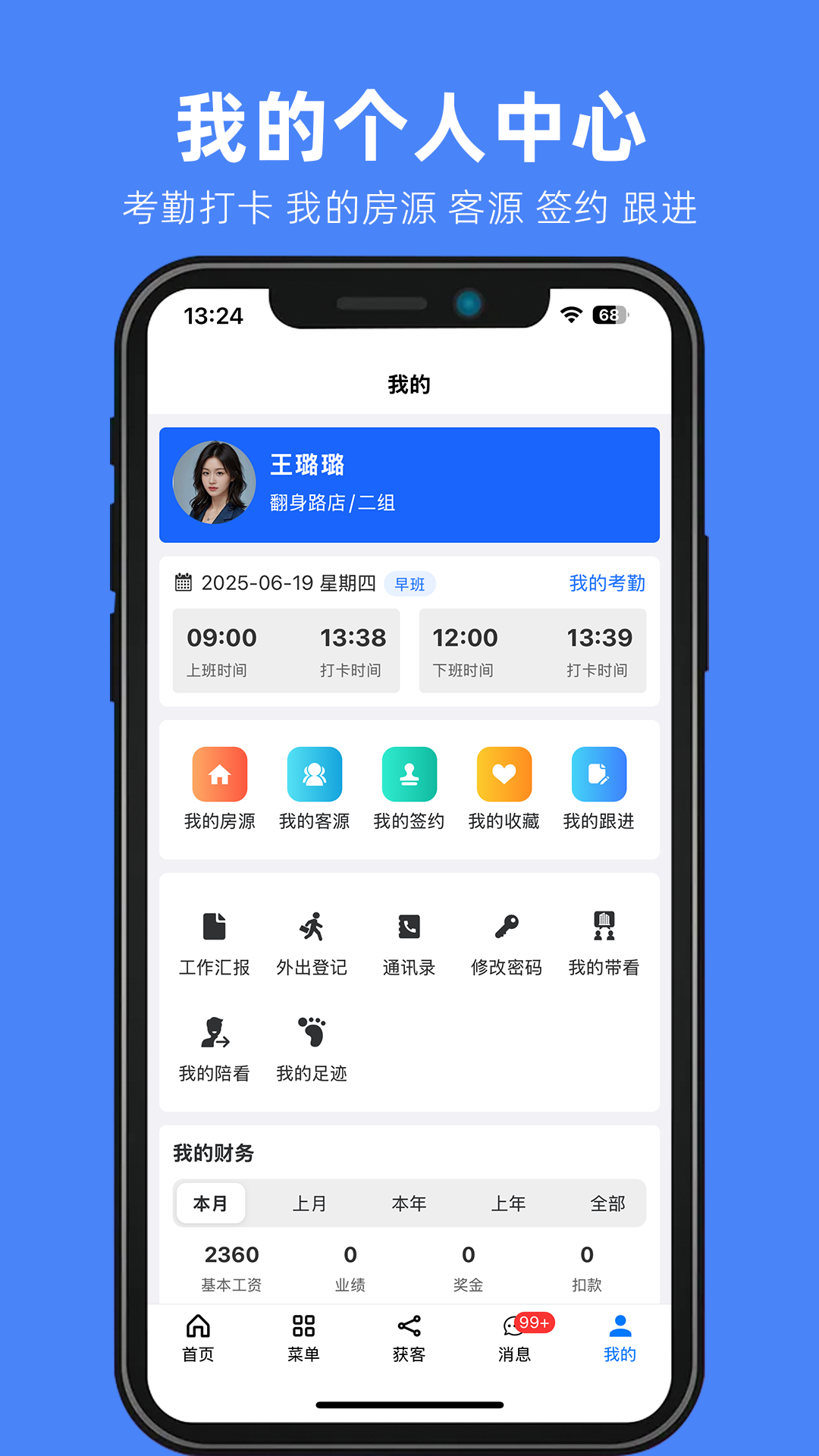 精彩截图-房软中介系统2026官方新版