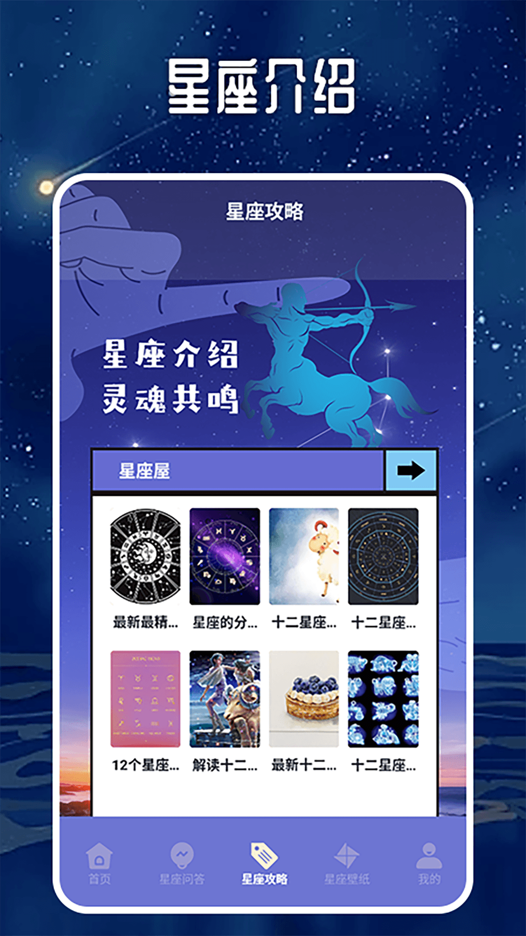 精彩截图-占星座猫2025官方新版