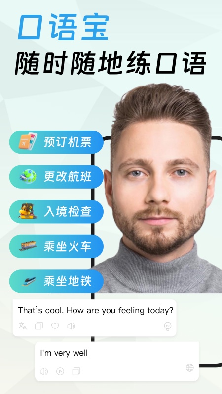 精彩截图-口语宝2025官方新版