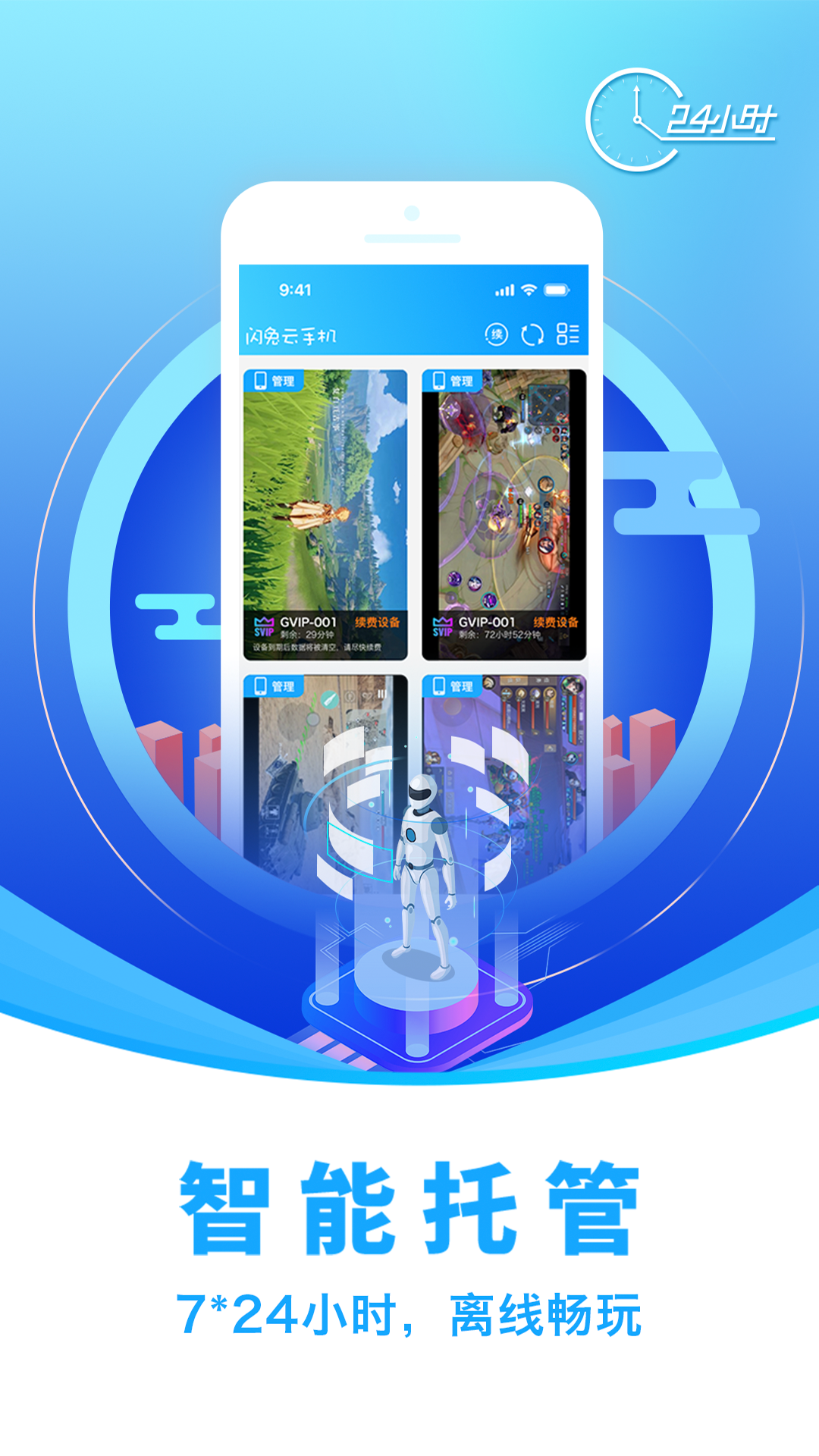 精彩截图-闪兔云手机2025官方新版