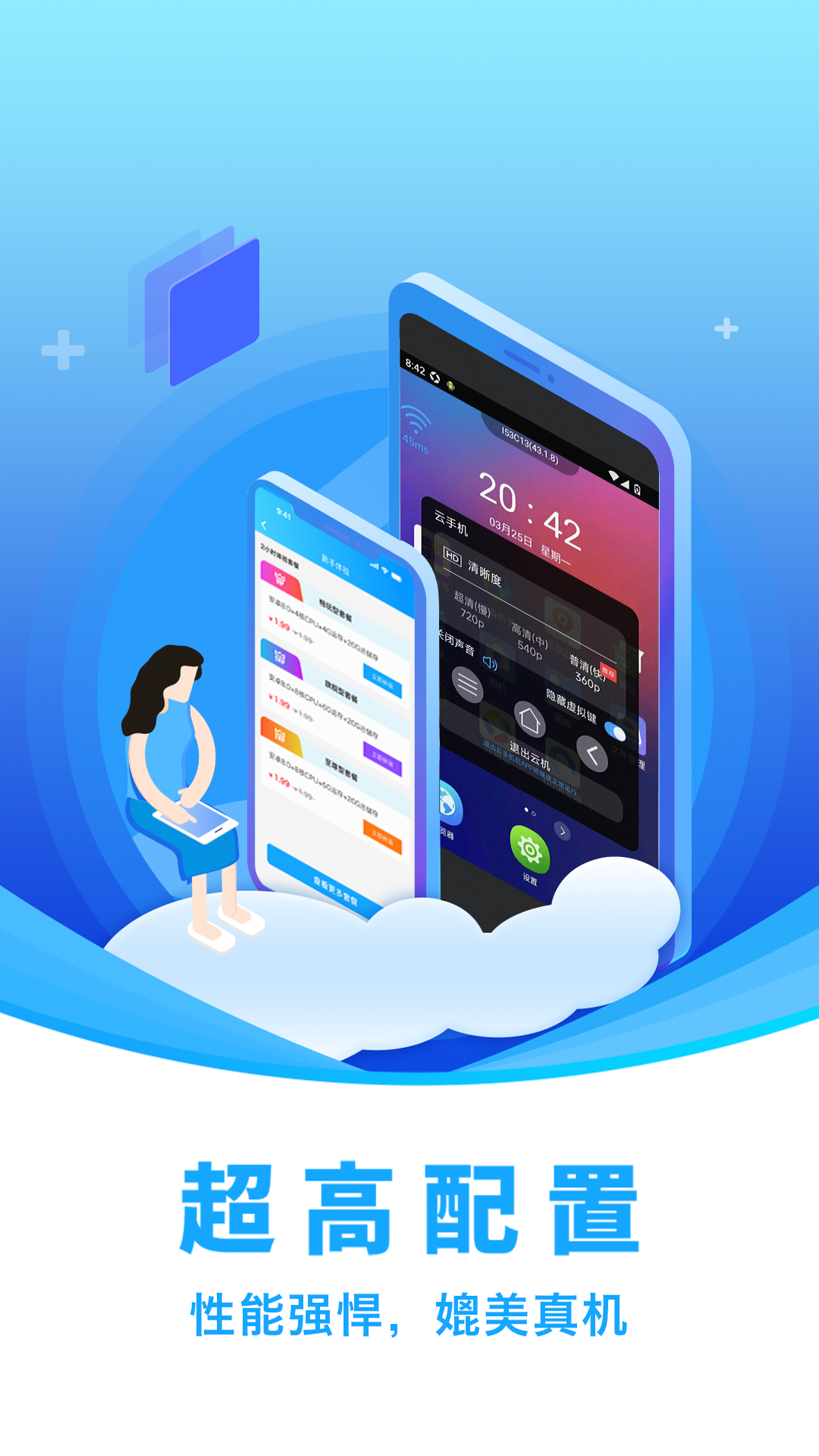 精彩截图-闪兔云手机2025官方新版