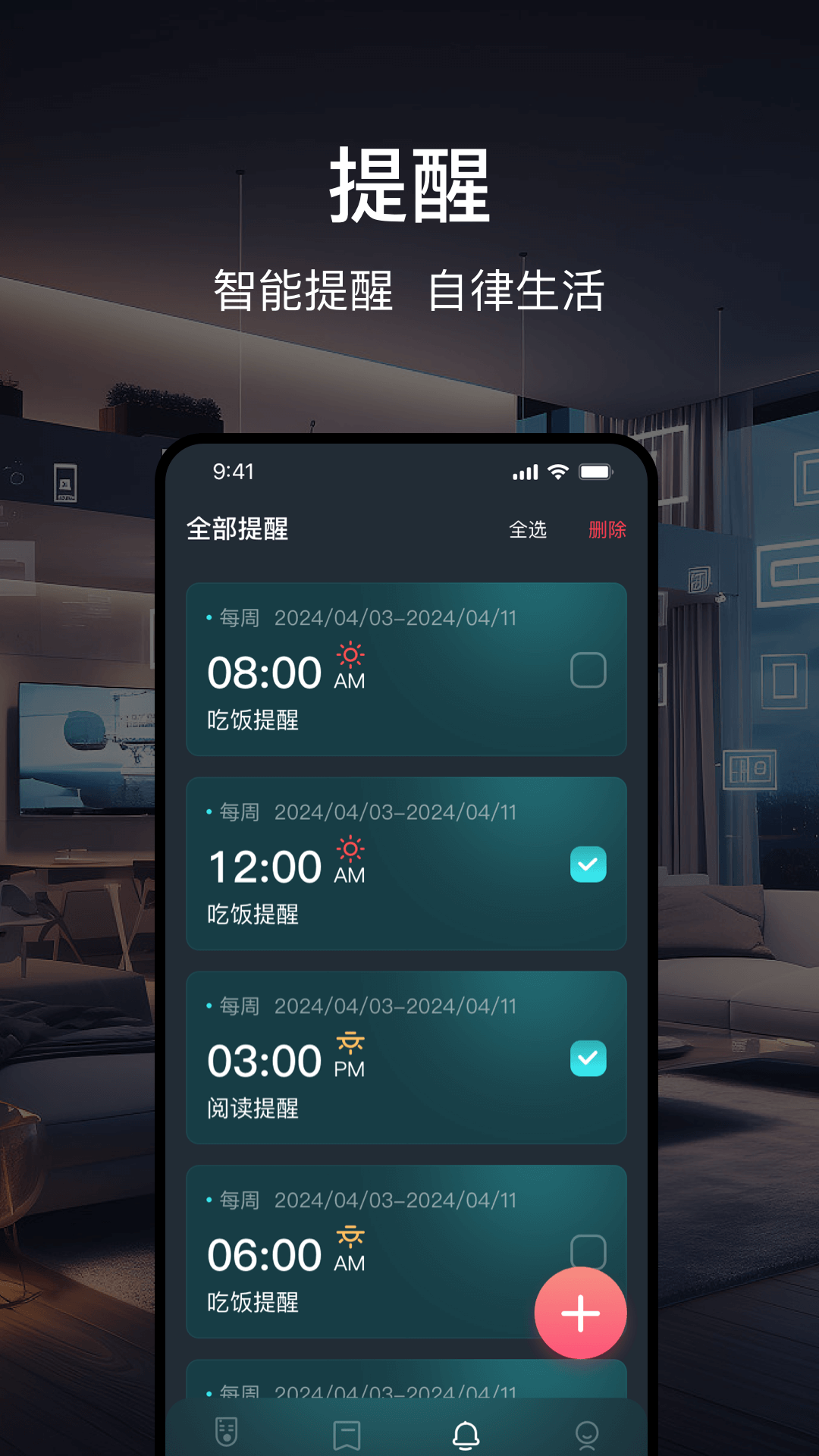 精彩截图-全屋万能遥控器2026官方新版