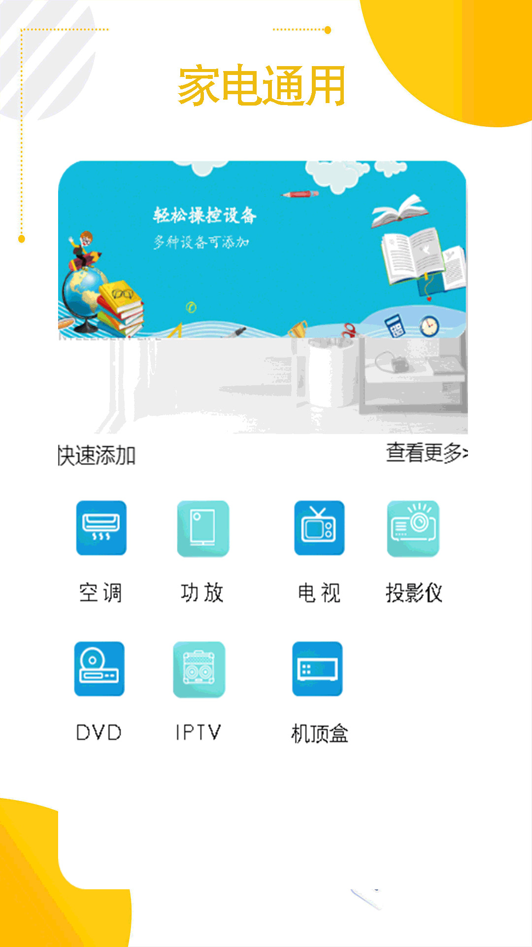 精彩截图-掌上空调遥控器2026官方新版