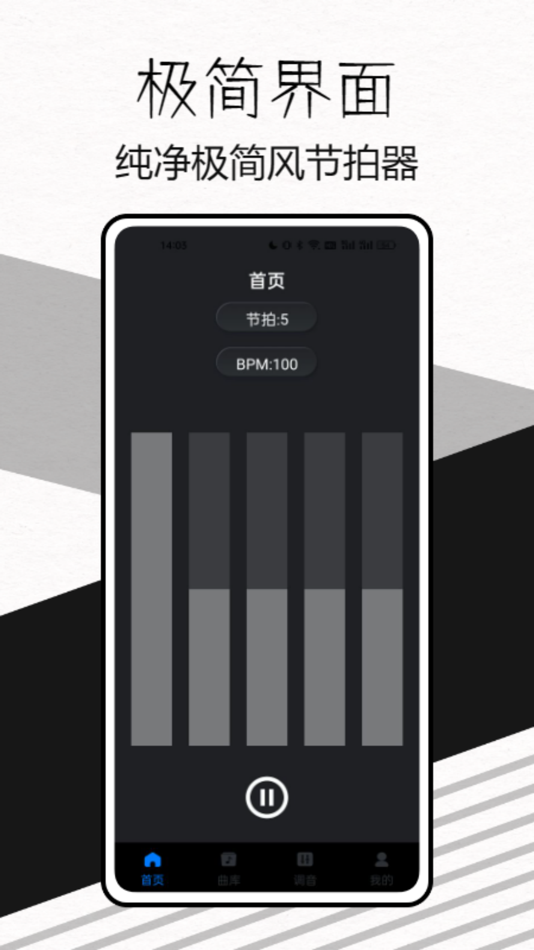 精彩截图-极简节拍器2026官方新版
