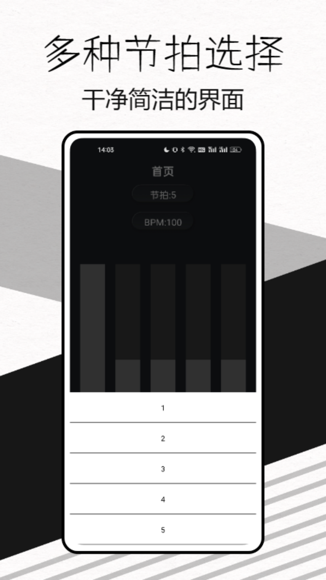 极简节拍器截图