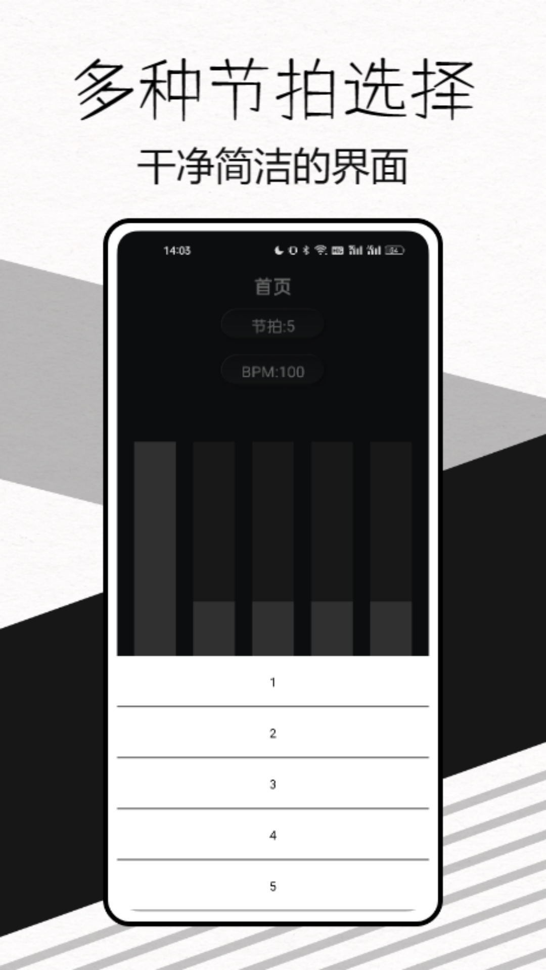 精彩截图-极简节拍器2026官方新版