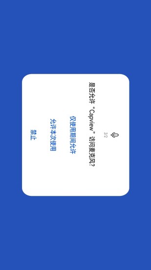 精彩截图-Capview2024官方新版