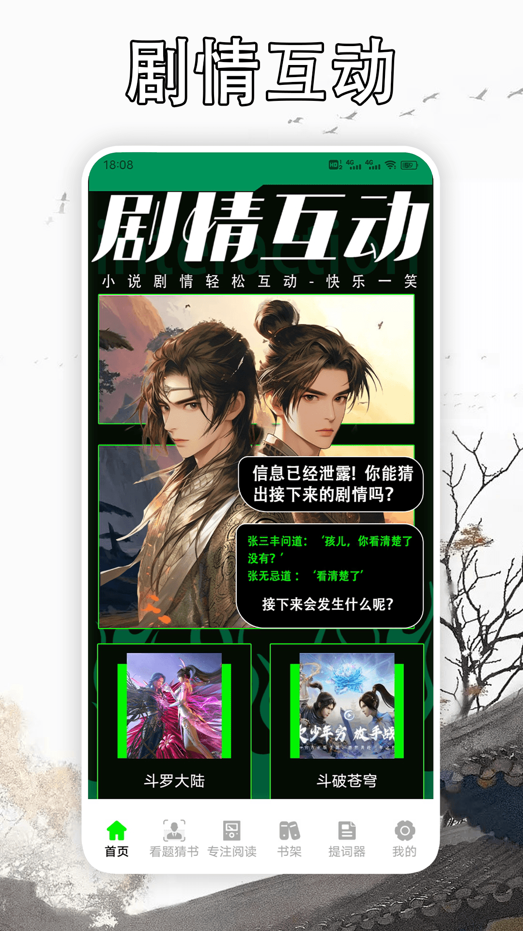 精彩截图-天天读书阅读器2026官方新版