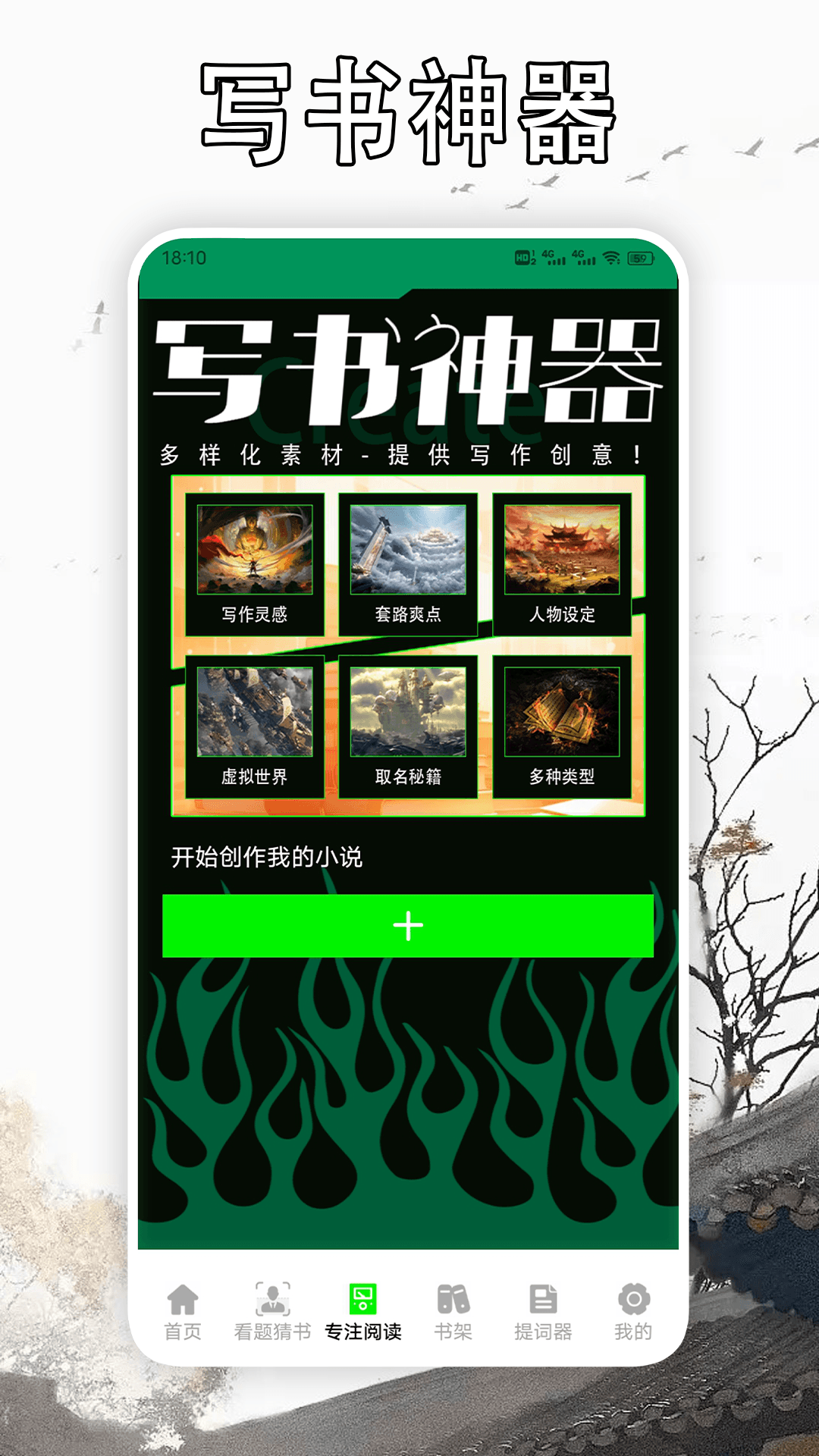 精彩截图-天天读书阅读器2026官方新版