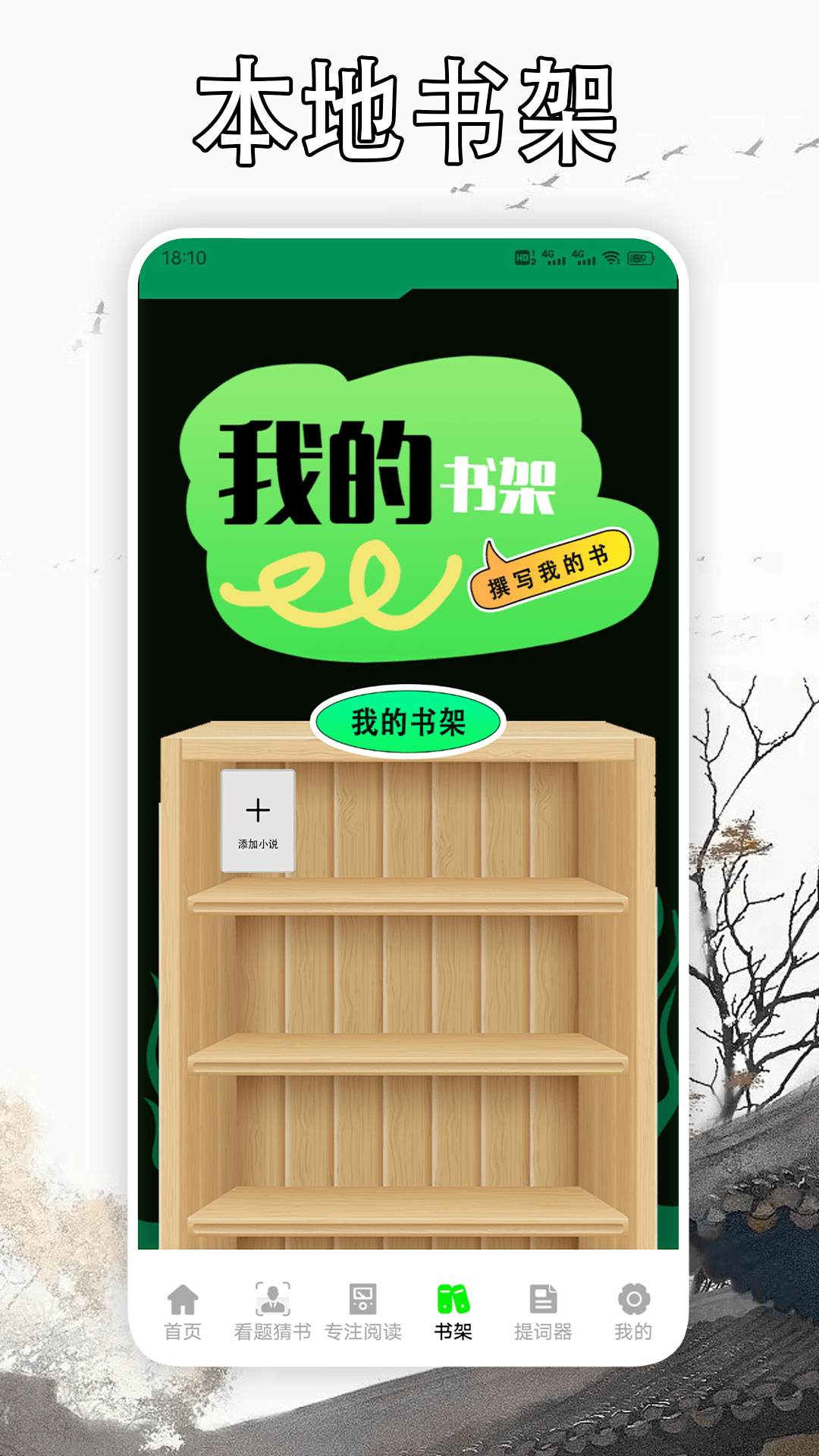 精彩截图-天天读书阅读器2026官方新版