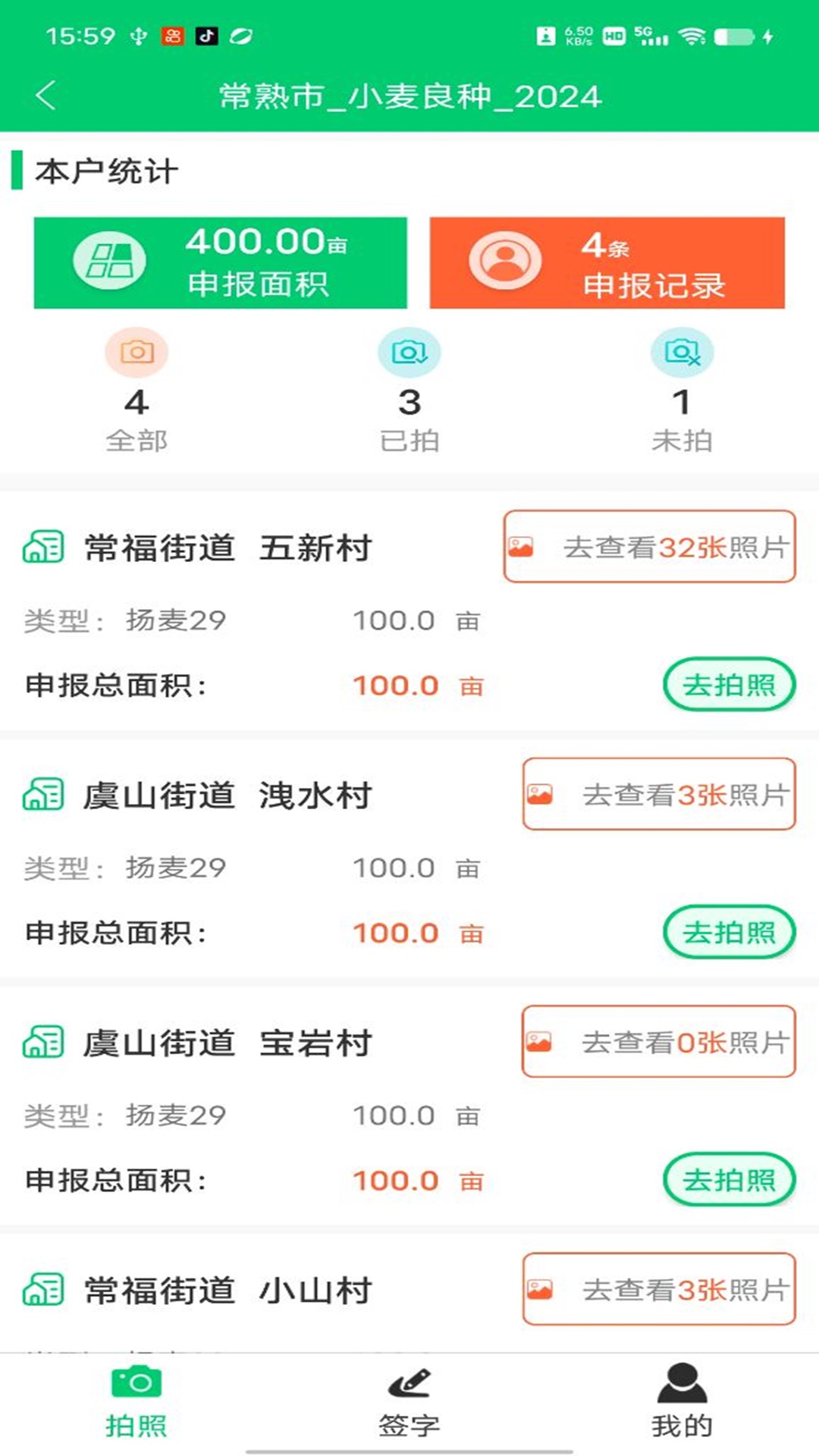 精彩截图-禾查宝2026官方新版