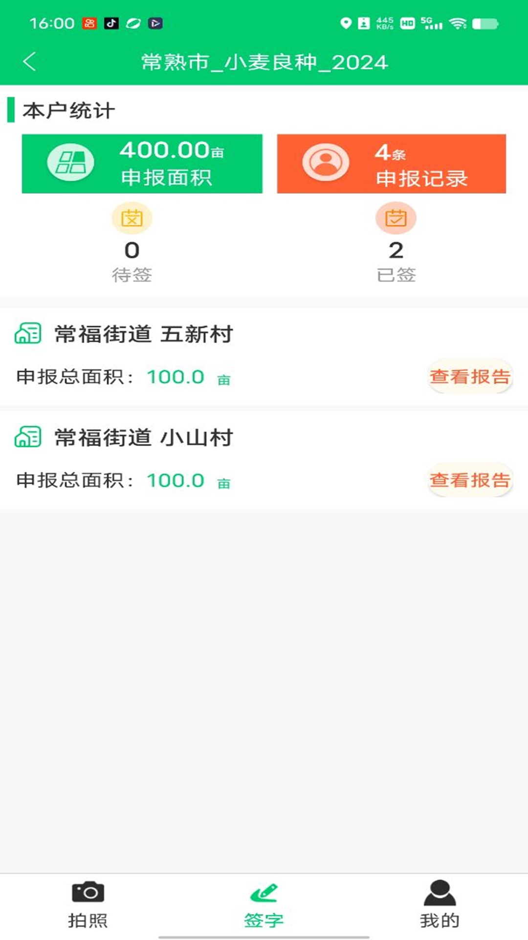 精彩截图-禾查宝2026官方新版