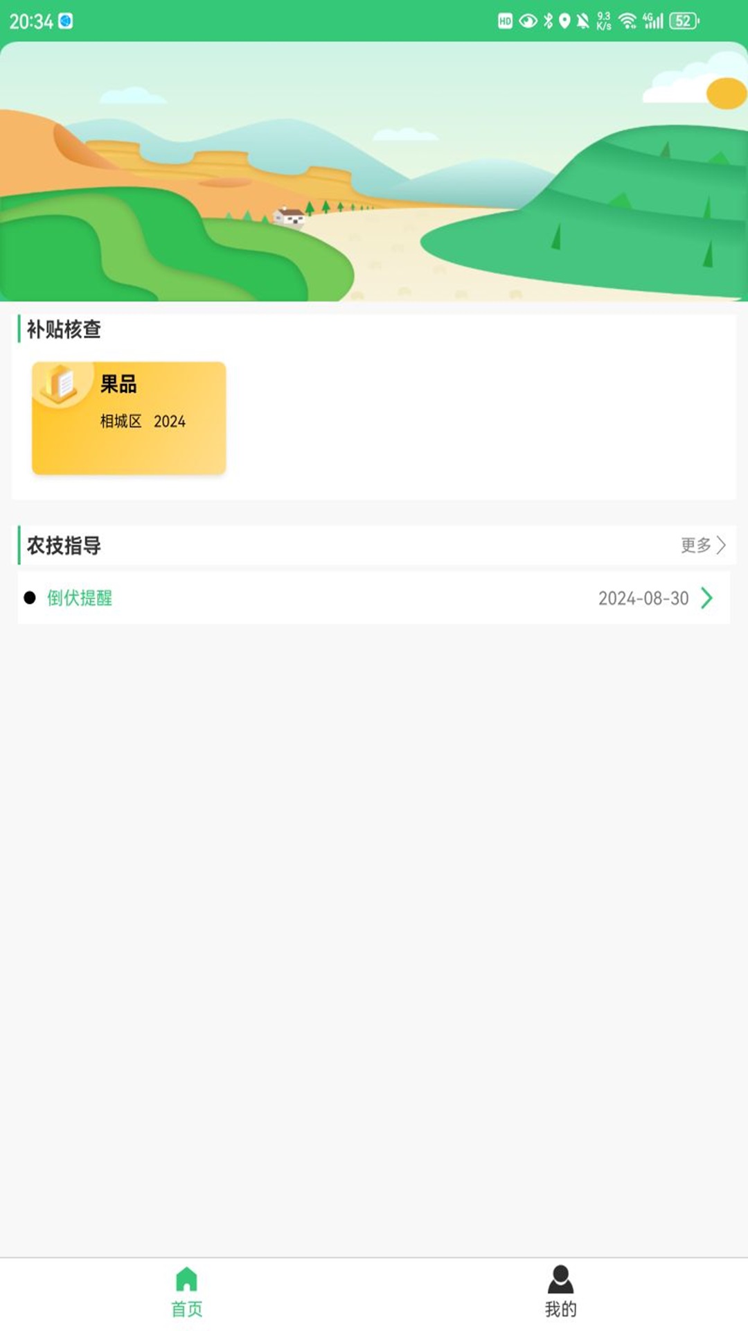 精彩截图-禾查宝2026官方新版