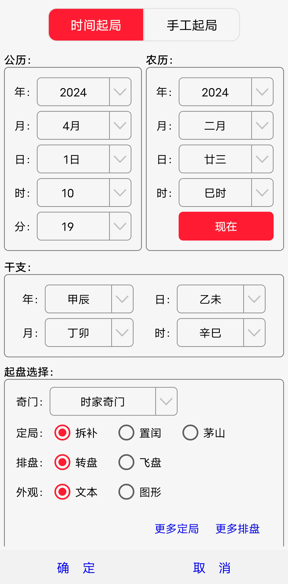 精彩截图-超级奇门2025官方新版
