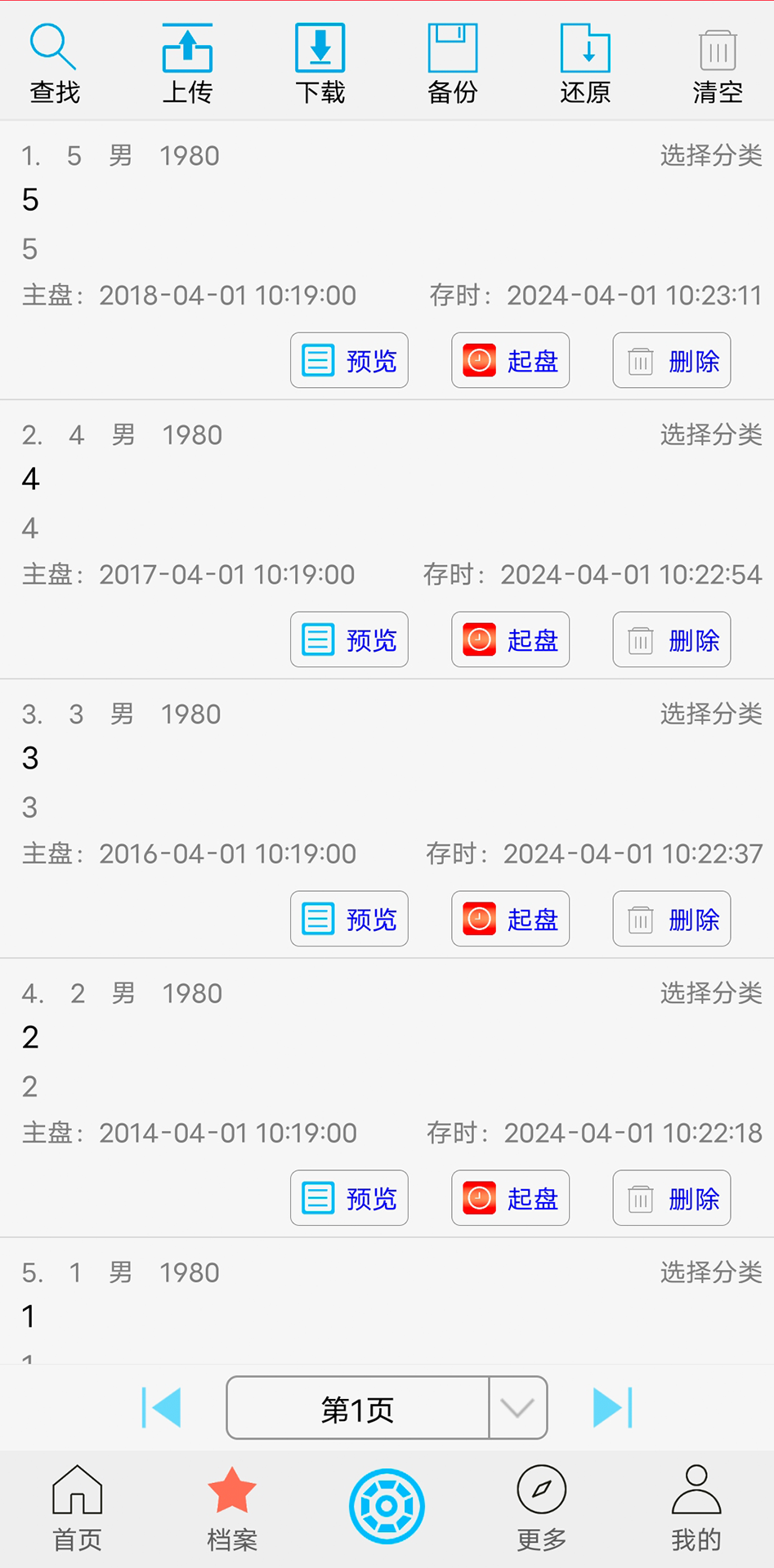 精彩截图-超级奇门2025官方新版