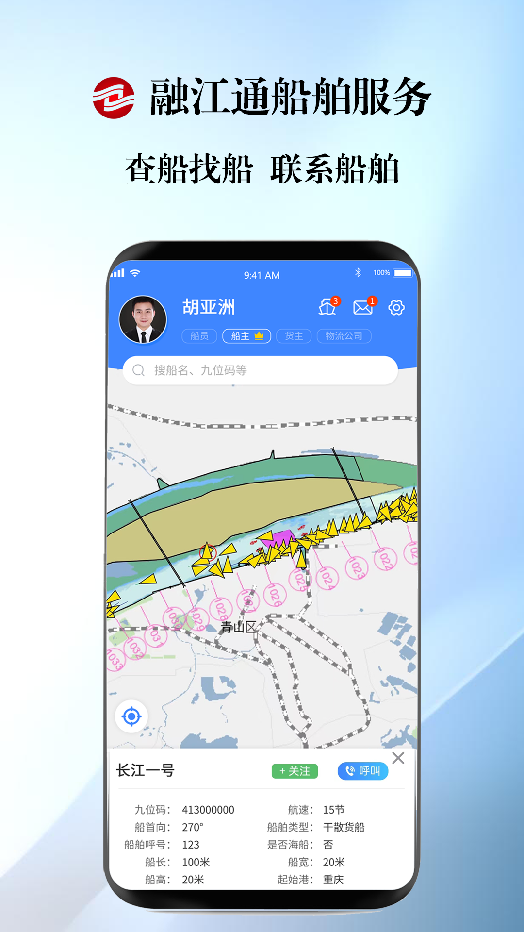 精彩截图-融江通-智能航运平台2025官方新版