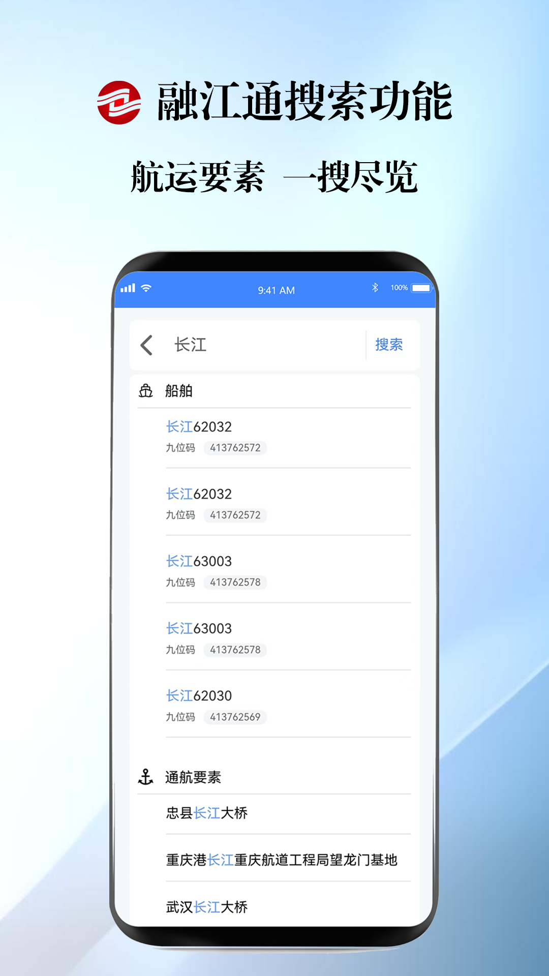 精彩截图-融江通-智能航运平台2025官方新版